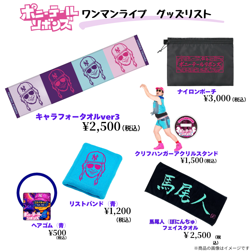 グッズ情報1