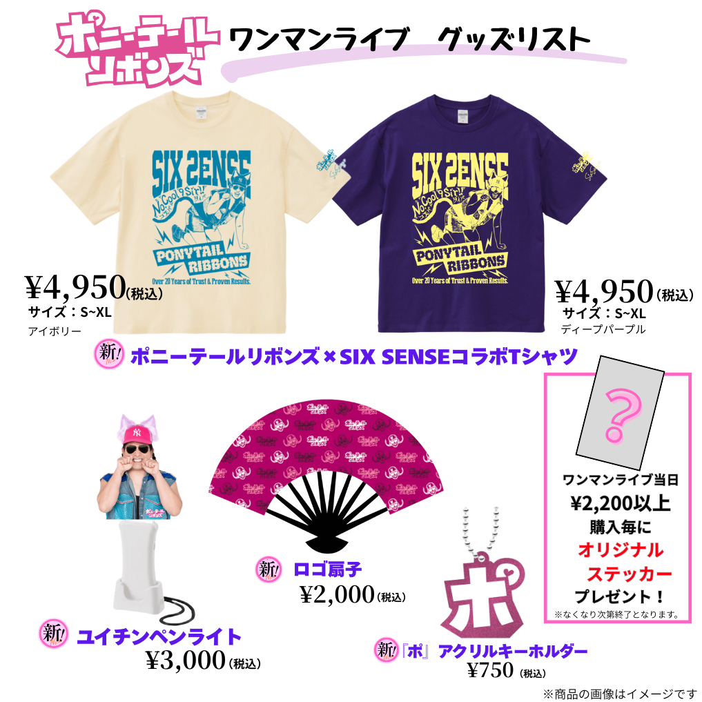 グッズ情報2
