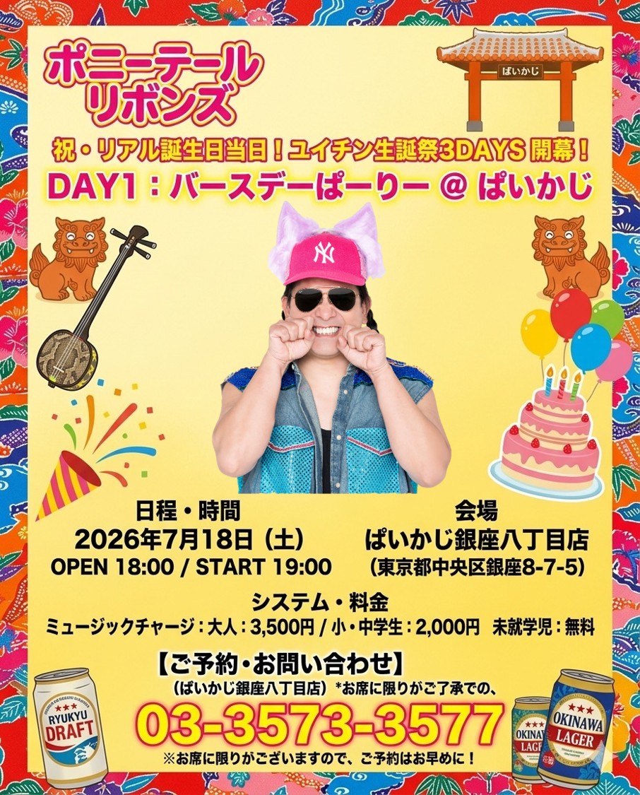 DAY1 バースデーぱーりー