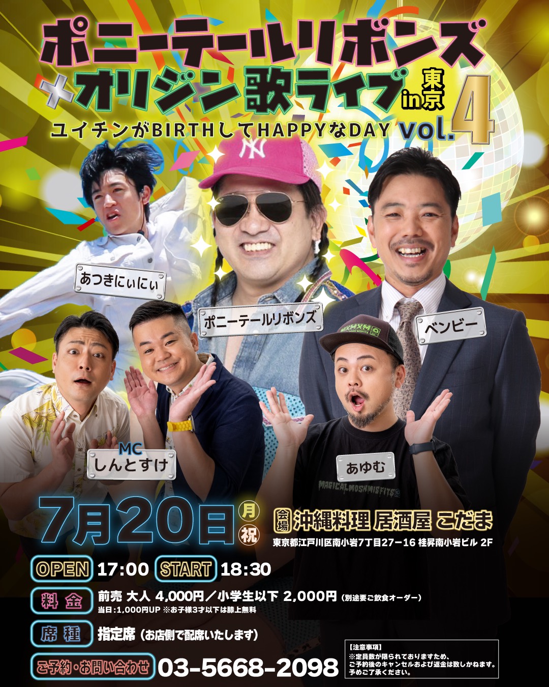 DAY3 歌ライブin東京