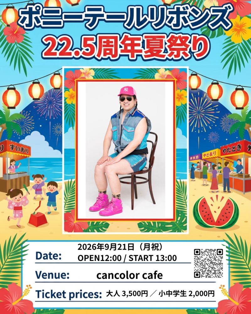 イベントフライヤー