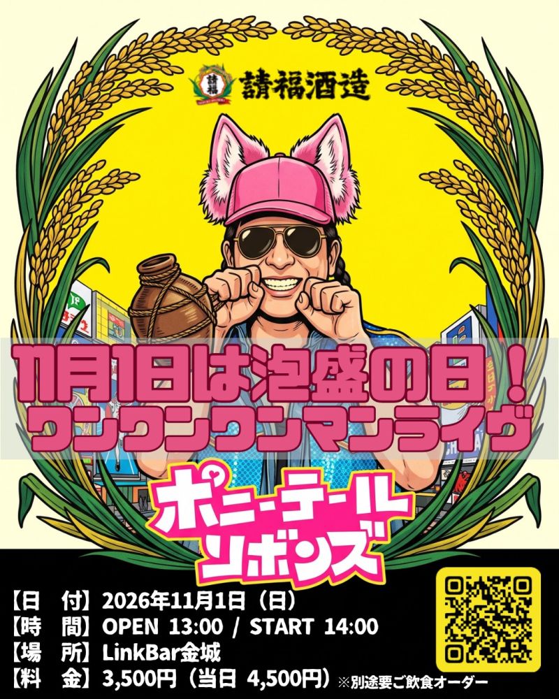 イベントフライヤー